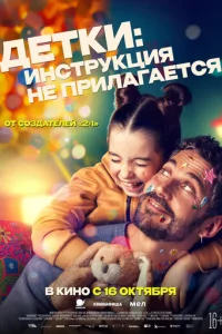 ∂eτku: uʜ∁τpykцuᴙ ʜe npuʌaraeτ∁ᴙ смотреть онлайн бесплатно Лордфильм