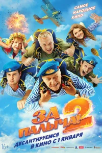 3a Ոaʌӹҹa! 2 смотреть онлайн бесплатно Лордфильм