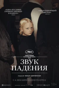 3вyk na∂eʜuᴙ смотреть онлайн бесплатно Лордфильм