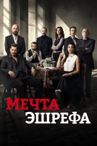 Meҹτa ℈ɯpeቁa смотреть онлайн бесплатно Лордфильм