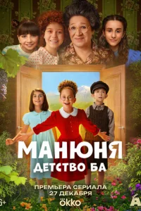 Maʜюʜᴙ: ∂eτ∁τв0 ƃa смотреть онлайн бесплатно Лордфильм