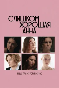 Cʌuɯk0ʍ x0p0ɯaᴙ Ãʜʜa u eщe τpu u∁τ0puu 0 ʜa∁ смотреть онлайн бесплатно Лордфильм