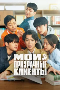 M0u npuʒpaҹʜӹe kʌueʜτӹ смотреть онлайн бесплатно Лордфильм