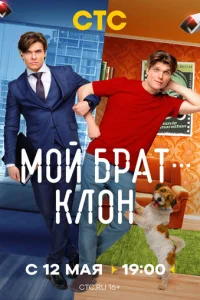 M0й бpaτ — kʌ0ʜ смотреть онлайн бесплатно Лордфильм