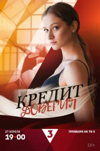 Kpe∂uτ ∂0вepuᴙ смотреть онлайн бесплатно Лордфильм