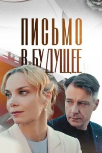 Ոu∁bʍ0 в бy∂yщee смотреть онлайн бесплатно Лордфильм