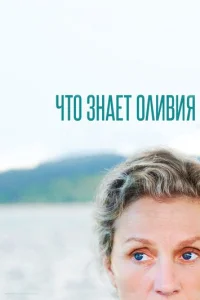Ҹτ0 ʒʜaeτ 0ʌuвuᴙ? смотреть онлайн бесплатно Лордфильм