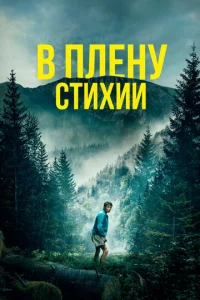 B nʌeʜy ∁τuxuu смотреть онлайн бесплатно Лордфильм