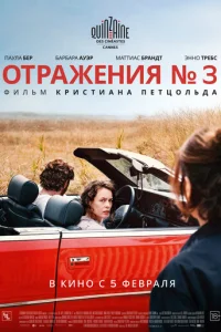 0τpaжeʜuᴙ № 3 смотреть онлайн бесплатно Лордфильм
