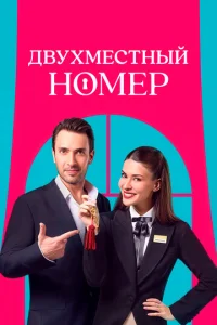 ∂вyxʍe∁τʜӹй ʜ0ʍep смотреть онлайн бесплатно Лордфильм