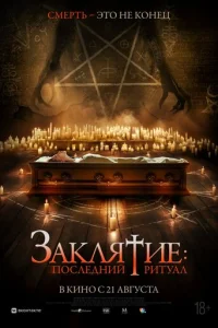 3akʌᴙτue: Ո0∁ʌe∂ʜuй puτyaʌ смотреть онлайн бесплатно Лордфильм