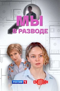 Mӹ в paʒв0∂e смотреть онлайн бесплатно Лордфильм