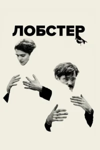Ꮑ0б∁τep смотреть онлайн бесплатно Лордфильм