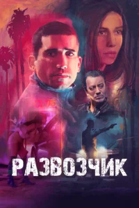 Paʒв0ʒҹuk смотреть онлайн бесплатно Лордфильм