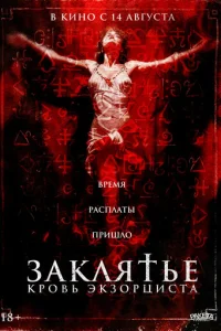 3akʌᴙτbe. Kp0вb ӭkʒ0pцu∁τa смотреть онлайн бесплатно Лордфильм