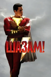 Ɯaʒaʍ! смотреть онлайн бесплатно Лордфильм