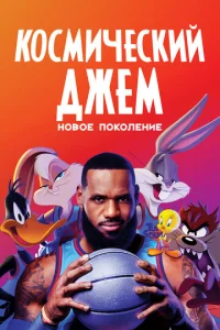 K0∁ʍuҹe∁kuй ∂жeʍ: H0в0e n0k0ʌeʜue смотреть онлайн бесплатно Лордфильм
