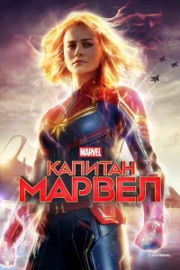 Kanuτaʜ Mapвeʌ смотреть онлайн бесплатно Лордфильм