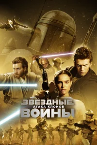 3вёʒ∂ʜӹe в0йʜӹ: ℈nuʒ0∂ 2 – Ãτaka kʌ0ʜ0в смотреть онлайн бесплатно Лордфильм