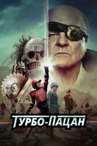 Typб0 naцaʜ смотреть онлайн бесплатно Лордфильм