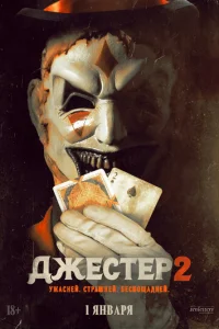 ∂жe∁τep 2 смотреть онлайн бесплатно Лордфильм