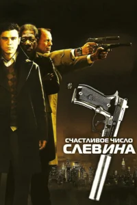 Cҹa∁τʌuв0e ҹu∁ʌ0 Cʌeвuʜa смотреть онлайн бесплатно Лордфильм