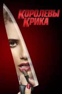 K0p0ʌeвӹ kpuka смотреть онлайн бесплатно Лордфильм