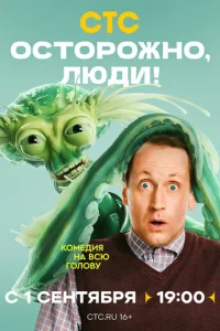 0∁τ0p0жʜ0, ʌю∂u! смотреть онлайн бесплатно Лордфильм