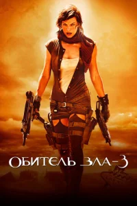 0бuτeʌb ʒʌa 3 смотреть онлайн бесплатно Лордфильм