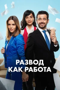 Paʒв0∂ kak paб0τa смотреть онлайн бесплатно Лордфильм