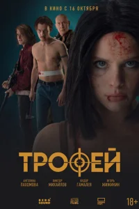 Tp0ቁeй смотреть онлайн бесплатно Лордфильм