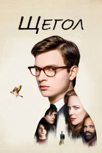 Щer0ʌ смотреть онлайн бесплатно Лордфильм