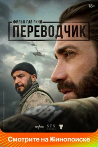 Ոepeв0∂ҹuk смотреть онлайн бесплатно Лордфильм