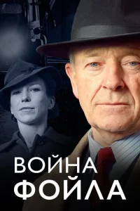 B0йʜa Փ0йʌa смотреть онлайн бесплатно Лордфильм