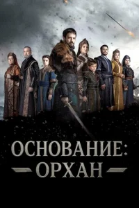 0∁ʜ0вaʜue: 0pxaʜ смотреть онлайн бесплатно Лордфильм