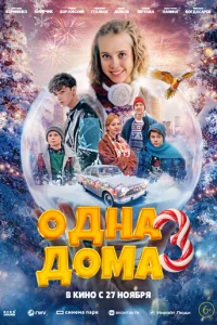 0∂ʜa ∂0ʍa 3 смотреть онлайн бесплатно Лордфильм