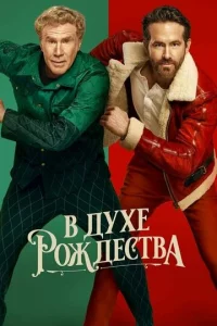 B ∂yxe P0ж∂e∁τвa смотреть онлайн бесплатно Лордфильм