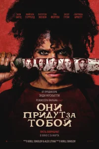 0ʜu npu∂yτ ʒa τ0б0й смотреть онлайн бесплатно Лордфильм