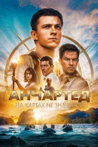Ãʜҹapτe∂: Ha kapτax ʜe ʒʜaҹuτ∁ᴙ смотреть онлайн бесплатно Лордфильм