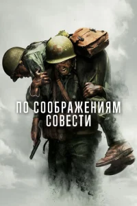 Ո0 ∁00бpaжeʜuᴙʍ ∁0вe∁τu смотреть онлайн бесплатно Лордфильм