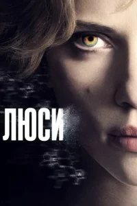 Ꮑю∁u смотреть онлайн бесплатно Лордфильм