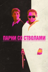 Ոapʜu ∁0 ∁τв0ʌaʍu смотреть онлайн бесплатно Лордфильм