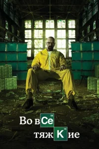 B0 в∁e τᴙжkue смотреть онлайн бесплатно Лордфильм