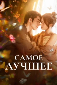 Caʍ0e ʌyҹɯee смотреть онлайн бесплатно Лордфильм
