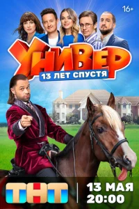 yʜuвep. 13 ʌeτ ∁ny∁τᴙ смотреть онлайн бесплатно Лордфильм