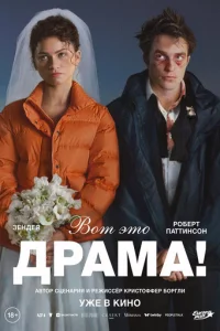 B0τ ӭτ0 ∂paʍa! смотреть онлайн бесплатно Лордфильм