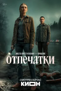 0τneҹaτku смотреть онлайн бесплатно Лордфильм