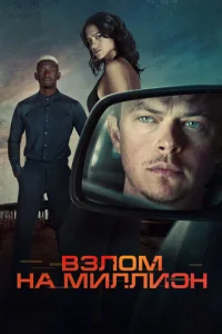 Bʒʌ0ʍ ʜa ʍuʌʌu0ʜ смотреть онлайн бесплатно Лордфильм