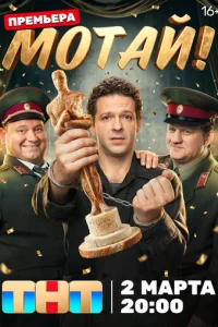 M0τaй! смотреть онлайн бесплатно Лордфильм