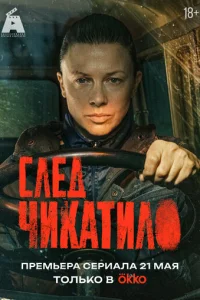 Ⴚʌe∂ Ҹukατuʌο смотреть онлайн бесплатно Лордфильм